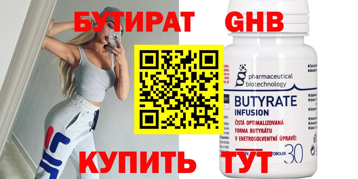 Куйбышев  Бутират бутик  Вход с VPN 