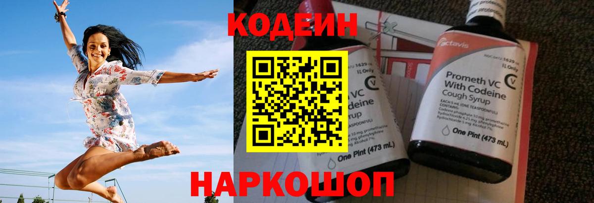 Кодеиновый сироп Lean Purple Drank  Кодеиновый сироп Lean Purple Drank  Куйбышев  Вход с VPN 