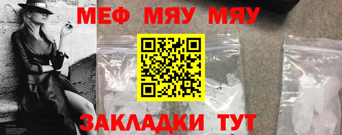 Меф мяу мяу  Куйбышев